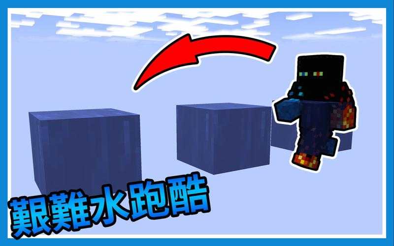流水玩我的世界