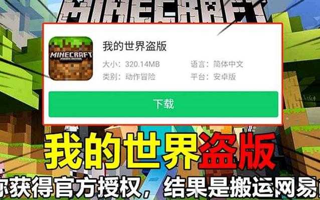 测试我的世界的盗版游戏