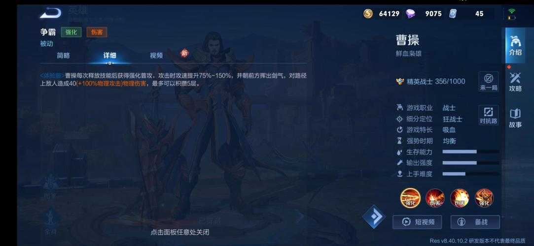 测试服王者荣耀曹操