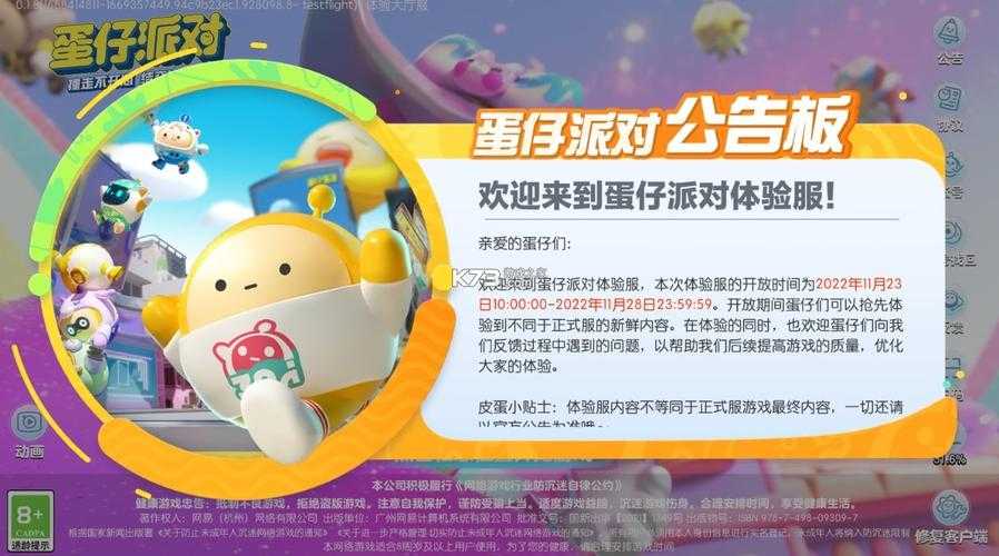 测试服蛋仔派对正版官网