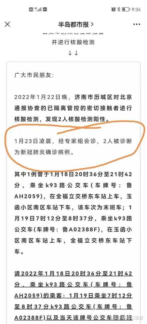 济南新增2例本土确诊 疫情防控措施升级