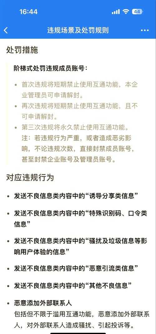 微信办公违规处理实录,这5类行为正在被重点打击