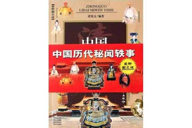 浓情快史:揭秘古代情爱秘闻与风流轶事