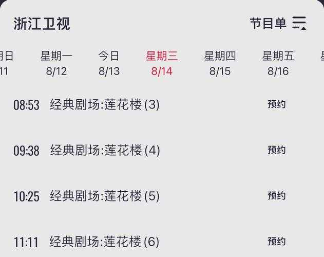 浙江卫视高清直播在线观看_浙江卫视节目表同步更新