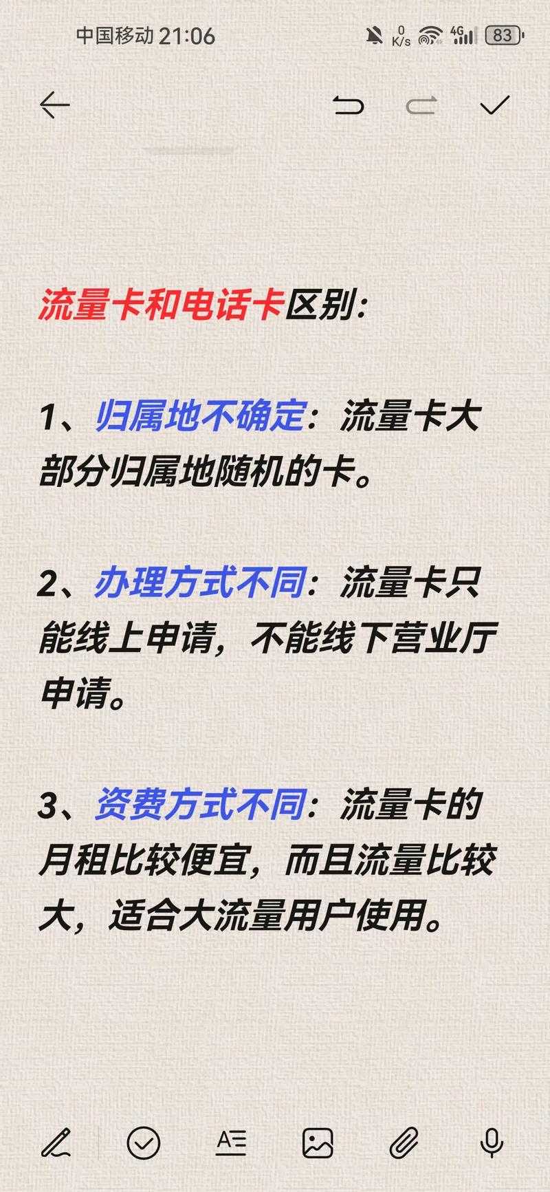 浦发手机卡流量管理技巧:节省费用的方法