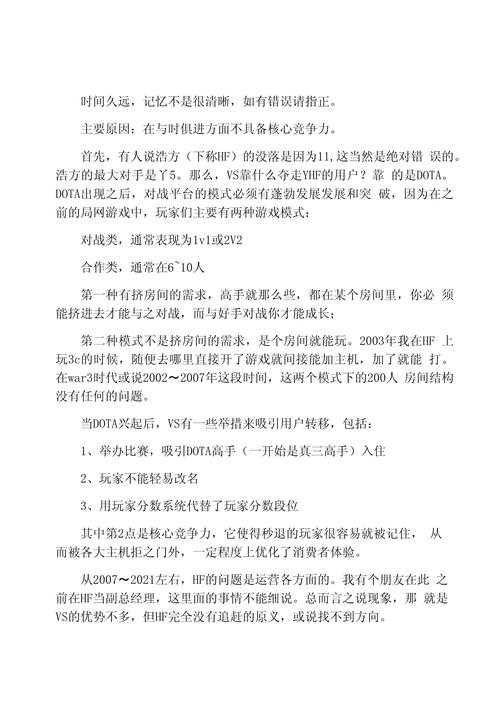 浩方对战平台魔兽争霸中的观战技巧与学习心得