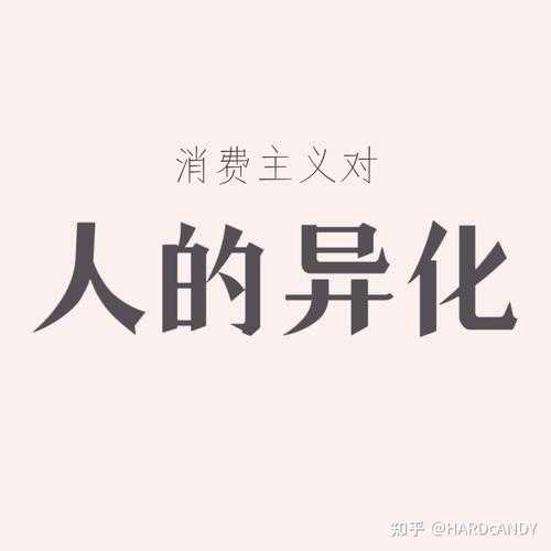 粉丝文化异化现象