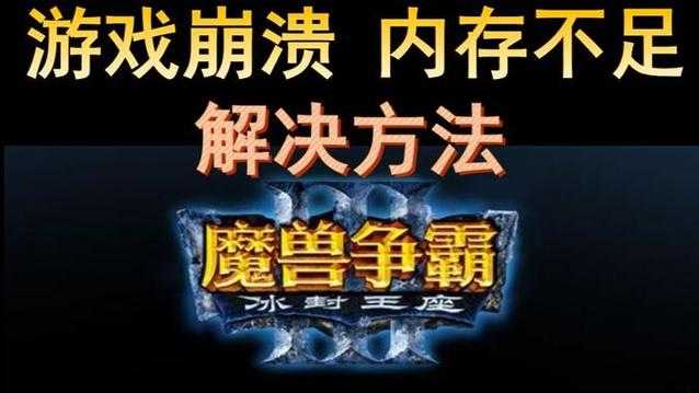 浩方魔兽争霸游戏进不去如何查找游戏攻略和教程