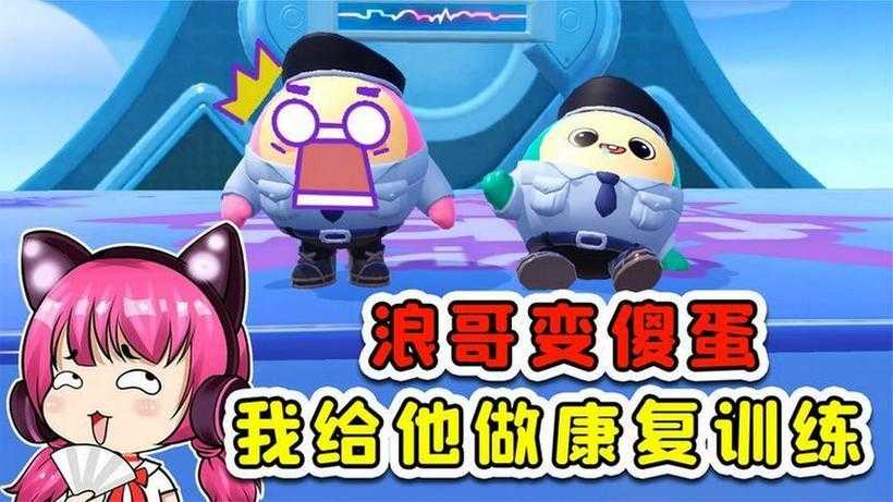 浪哥和秀儿在蛋仔派对唱的歌