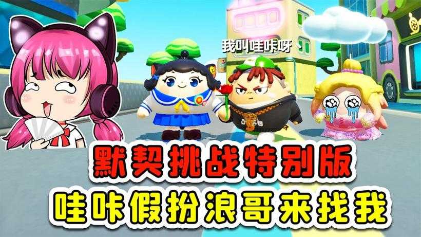 浪哥和蛋仔玩迷你世界游戏解说