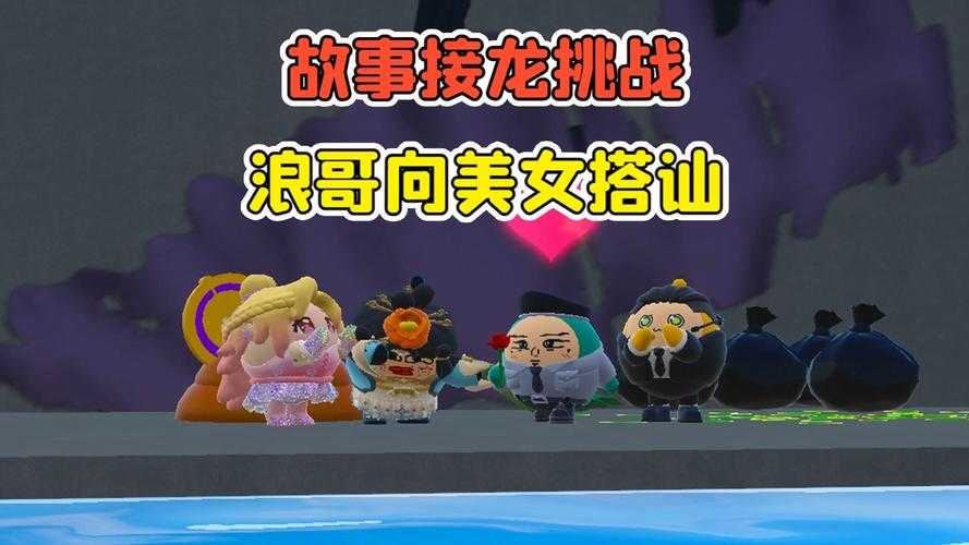 浪哥和鲤鱼一起玩迷你世界