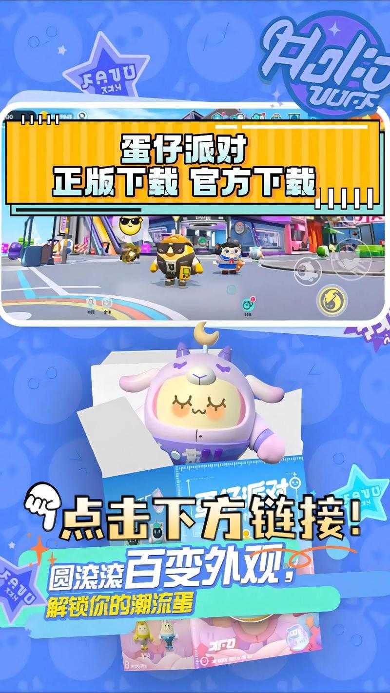 浪哥旗舰蛋仔派对下载安装，游戏，皮肤 下载安装