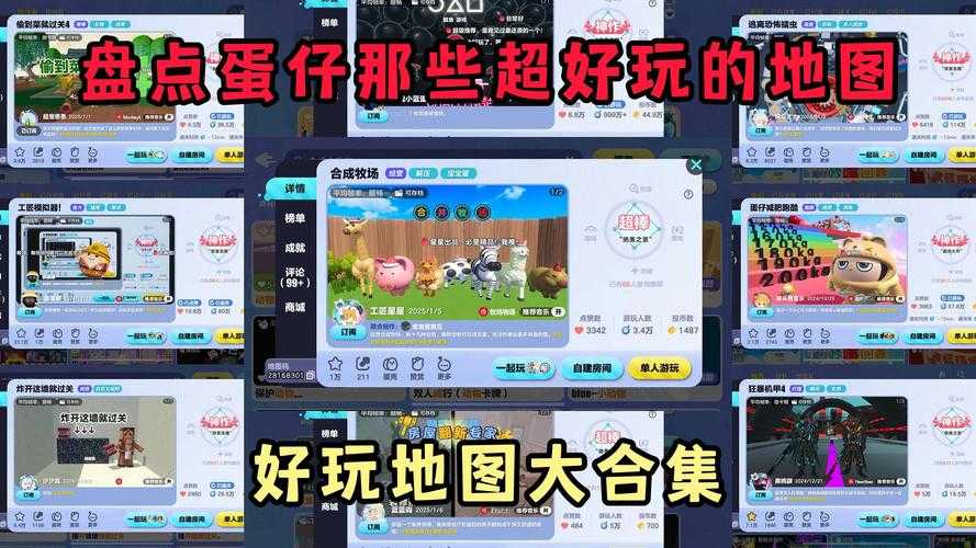 浪哥玩地图蛋仔派对怎么玩