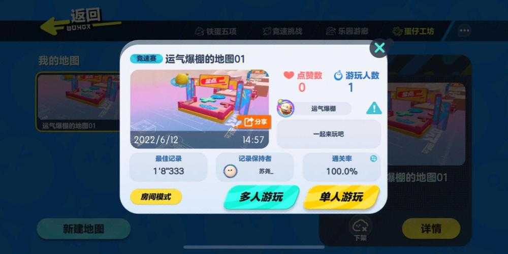 浪哥玩的蛋仔派对地图在哪