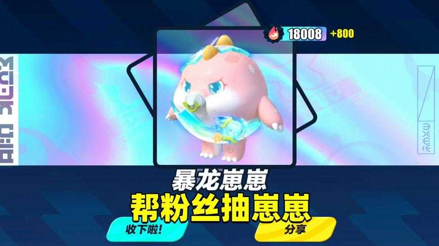 浪哥玩蛋仔派对大恐龙怎么获得 暴龙,赛季 获得