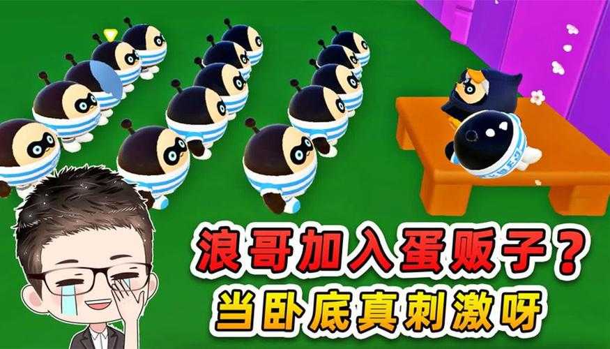 浪哥玩蛋仔派对打麻将视频