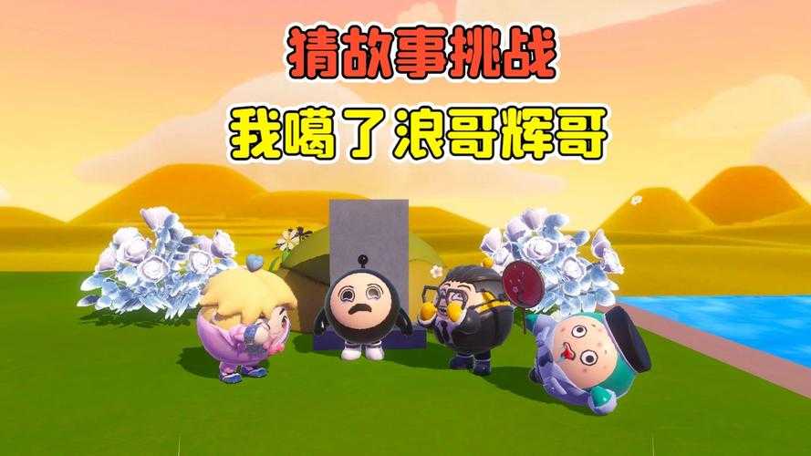 浪哥玩超多蛋仔派对下载