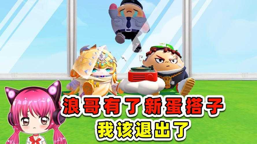 浪哥现在玩蛋仔派对吗是真的吗