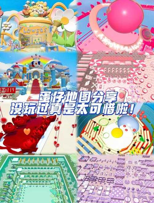 浪哥的段位蛋仔派对，地图，派对，这个