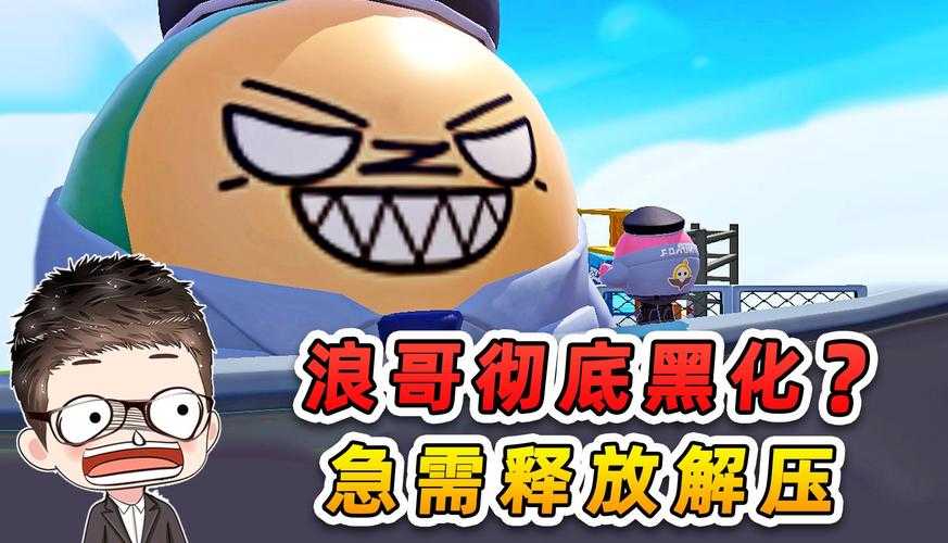 浪哥的童年蛋仔派对 童年 蛋壳，鸡蛋