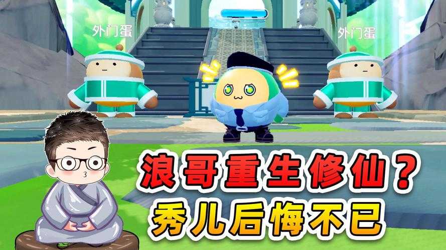 浪哥秀儿蛋仔派对疯狂乱斗