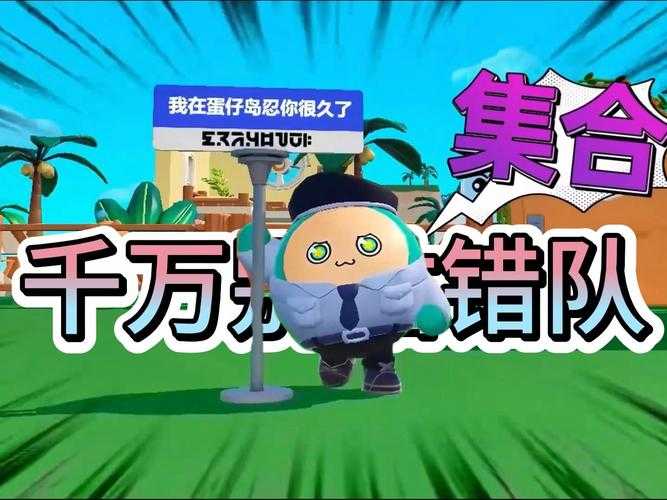 浪哥蛋仔派对保安大队免费观看