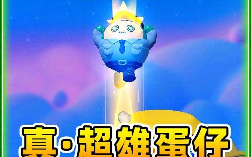 浪哥蛋仔派对出皮肤了吗，皮肤 游戏 游戏
