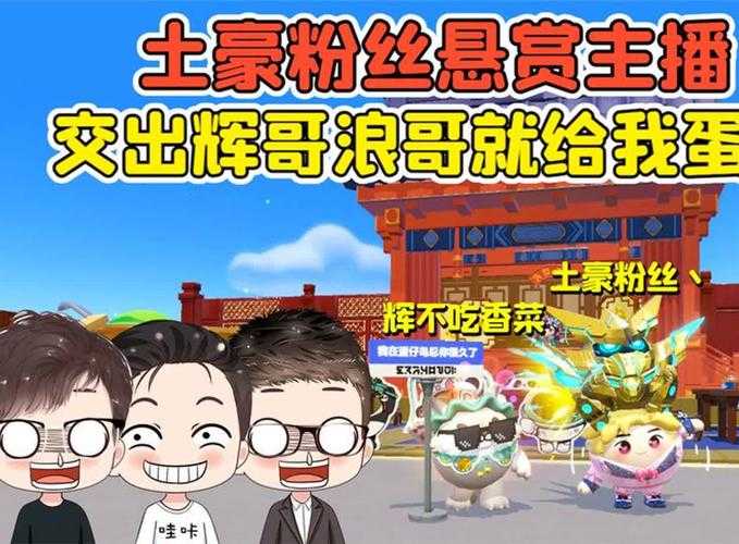 浪哥蛋仔派对刷礼物是真的吗