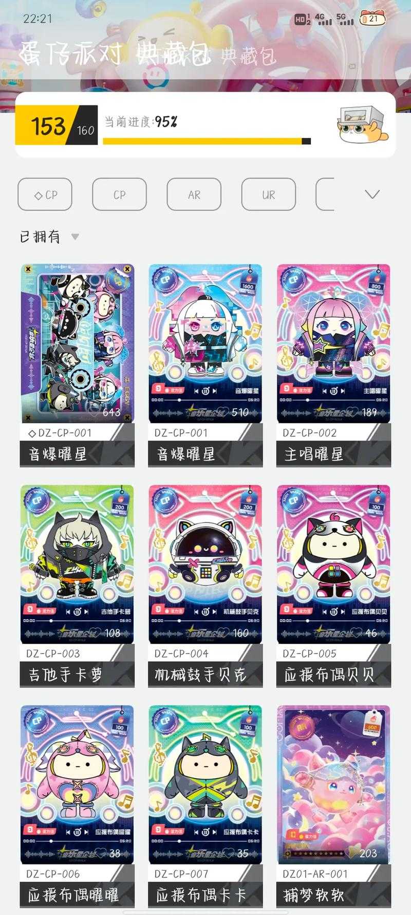 浪哥蛋仔派对卡全套多少钱，卡片，多少钱，价格