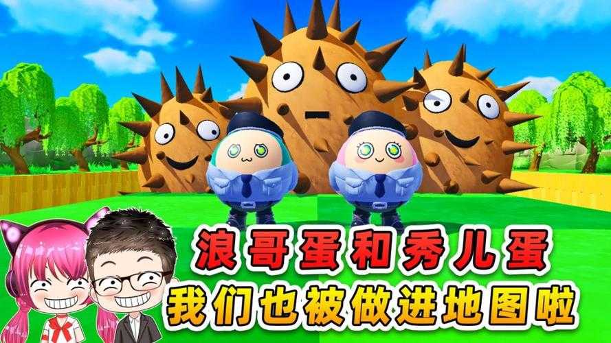 浪哥蛋仔派对最新一集在线观看 新一集，平台，平台