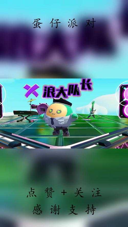 浪哥蛋仔派对最新一集在线观看