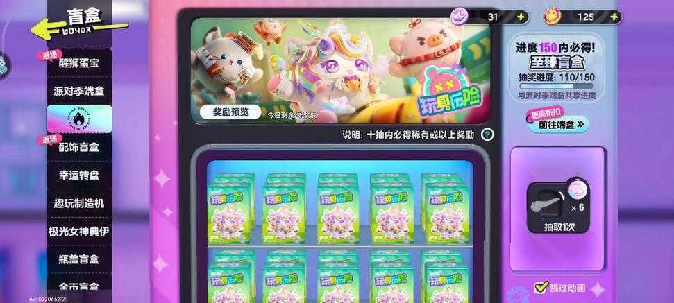 浪哥蛋仔派对的盲盒，隐藏，派对，稀有