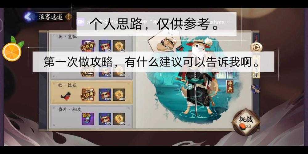 浪客远道9层通关技巧 高效打法攻略