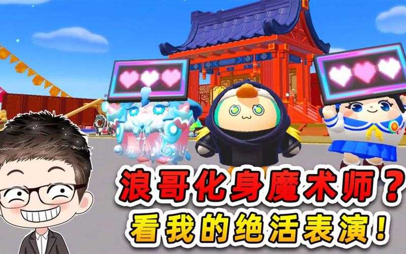 浪小子蛋仔派对免费