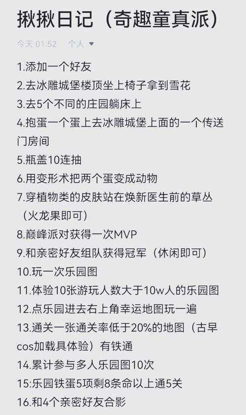 浪漫伊始蛋仔派对攻略图文