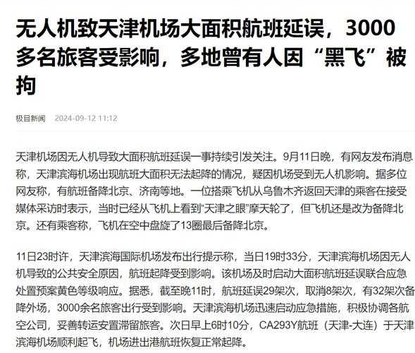 震耳欲聋的巨响！天津航空客机腾空瞬间突发异状 紧急刹停引全网惊呼