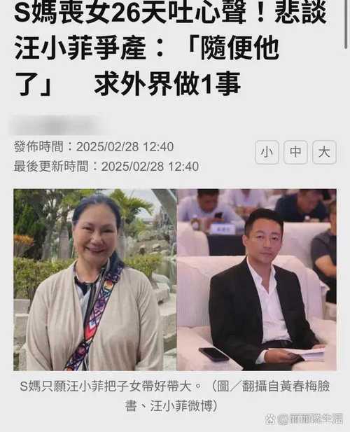 马筱梅回应禁止大S子女探望范玮琪，家庭教育边界如何界定？