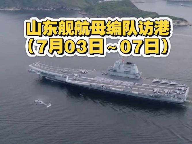 访港航母编队超强阵容全解析，从钢铁巨兽到海上长城