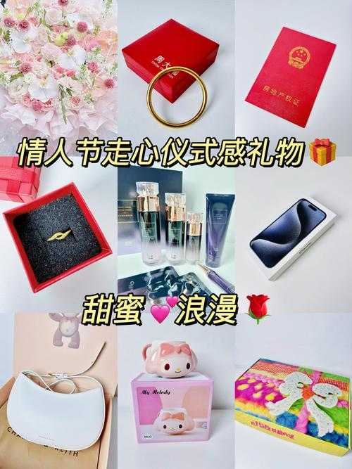 浪漫情人节礼物指南：2024最走心推荐