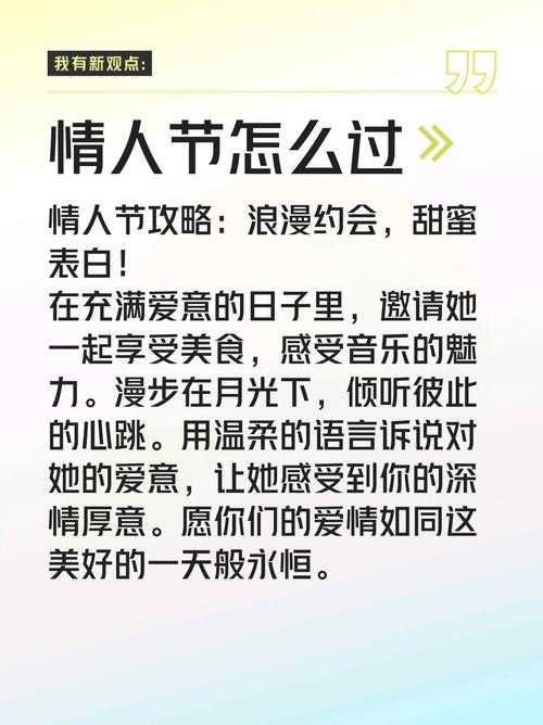 浪漫情人节：甜蜜礼物与约会攻略精选