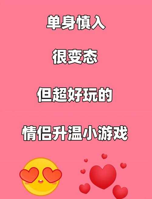 浪漫情侣互动：20款增进感情的小游戏