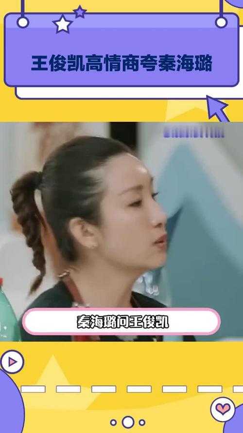 秦海璐王俊凯姐弟再同框，从荧幕到现实的双向奔赴