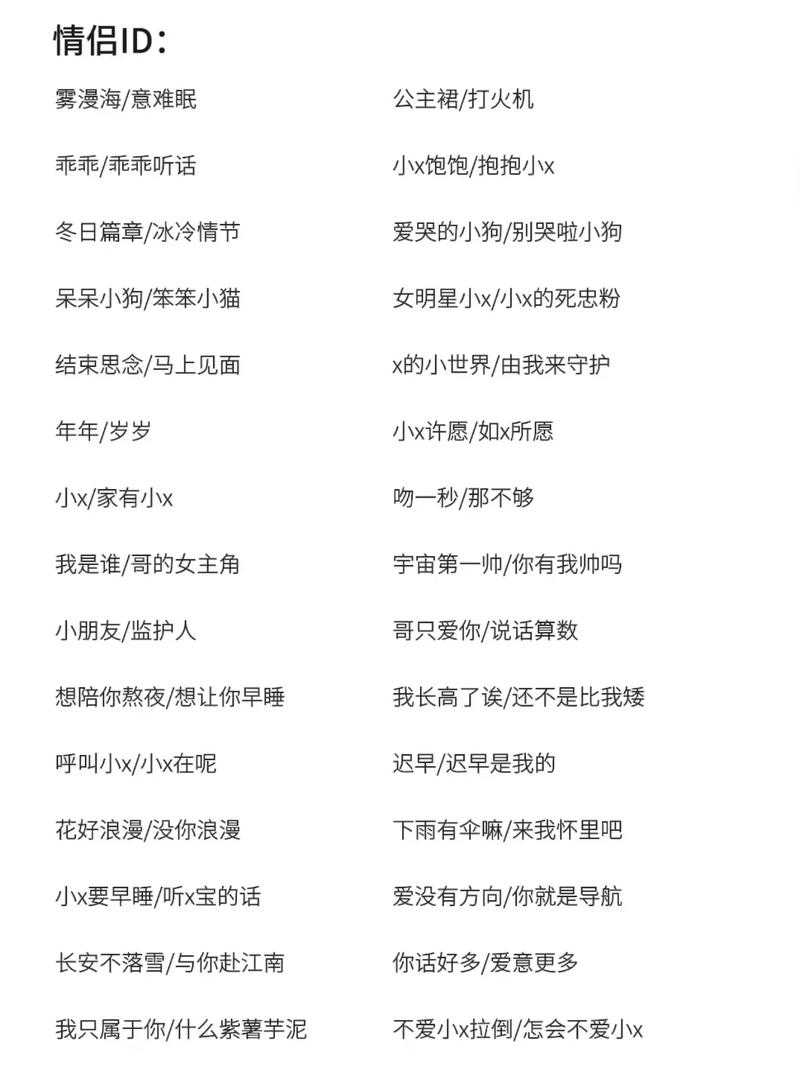 浪漫情侣网名大全，超甜CP专属昵称精选