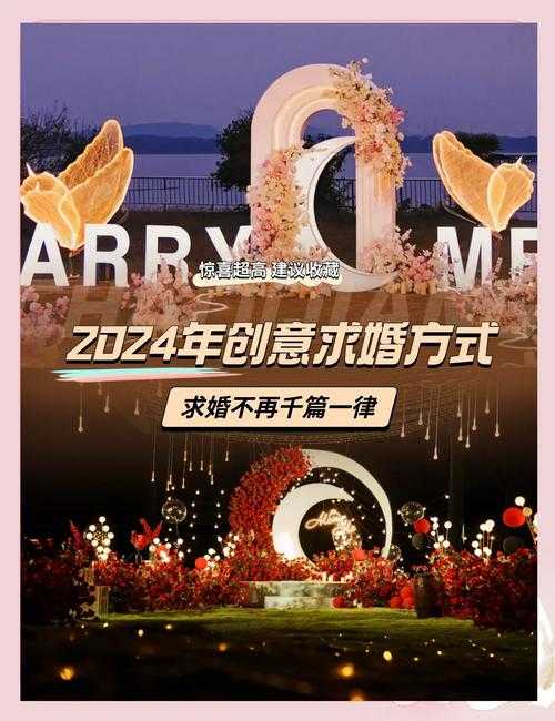 浪漫求婚策划：打造完美求婚惊喜方案
