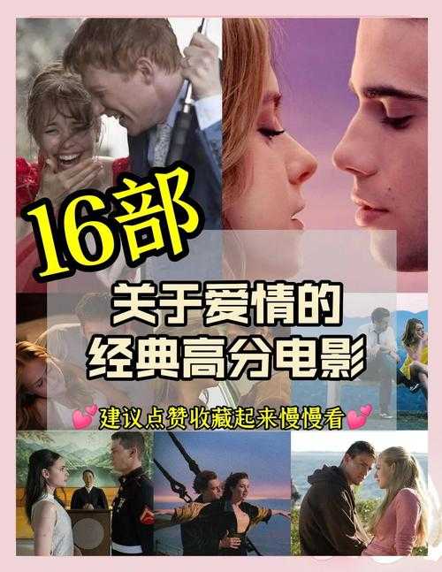 浪漫爱情电影推荐:适合情侣一起看的10部高分片单
