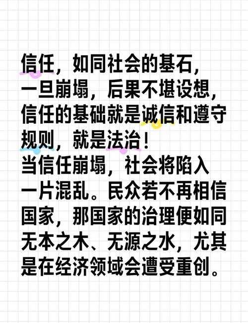 信任危机的根源