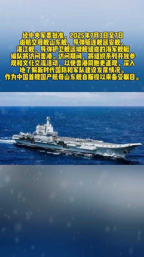 山东舰访港,从亮相到亮剑的震撼蜕变