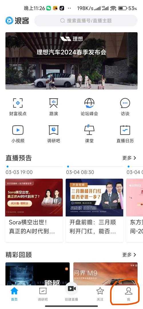 浪花直播：高清流畅的在线娱乐互动平台