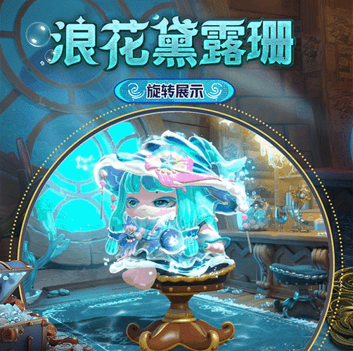 浪花黛露珊蛋仔派对