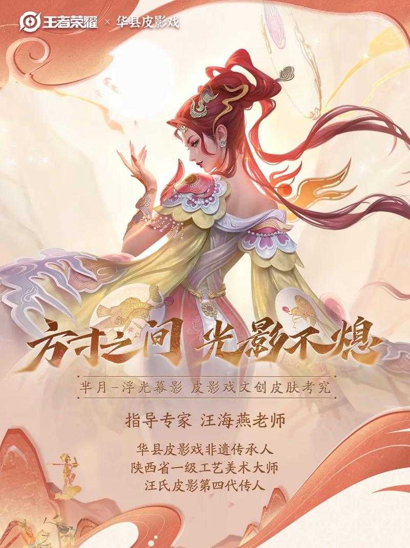 浮光掠影返场王者荣耀 皮肤,返场 浮光掠影